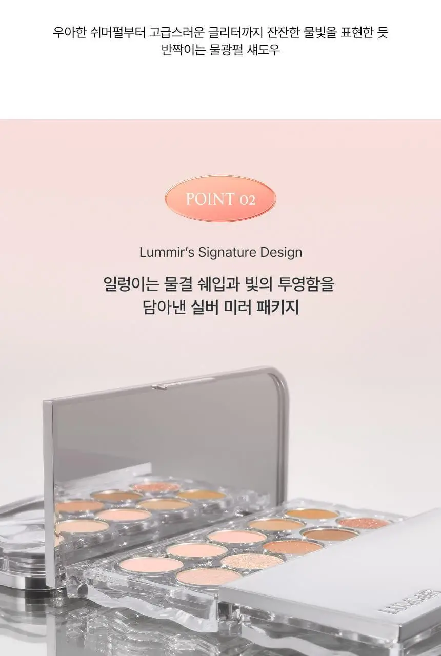 [아이프라이머기획] 루미르 라이트 온 아이즈 섀도우 팔레트 상세페이지 13